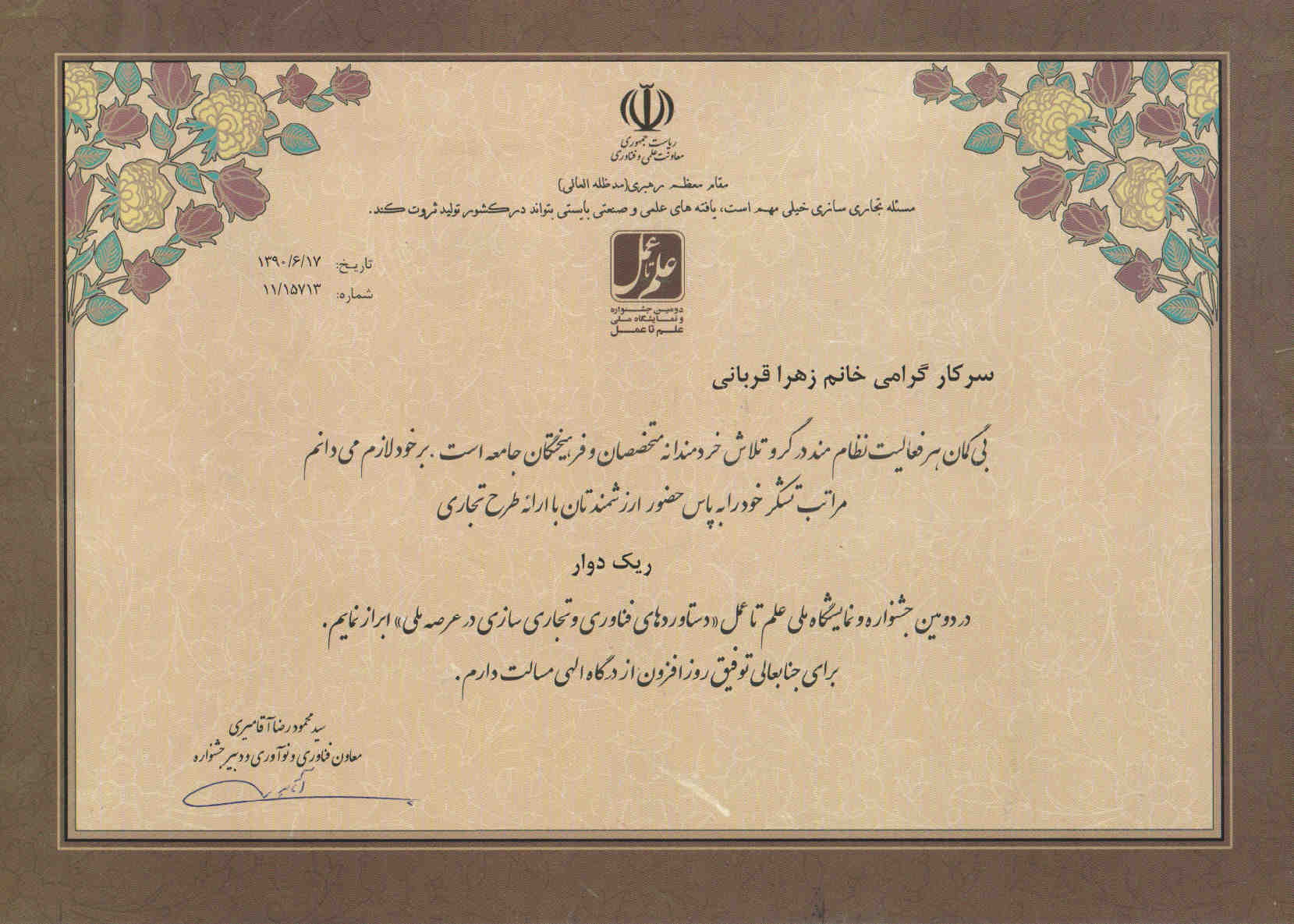 جشنواره علم تا عمل در سال 90